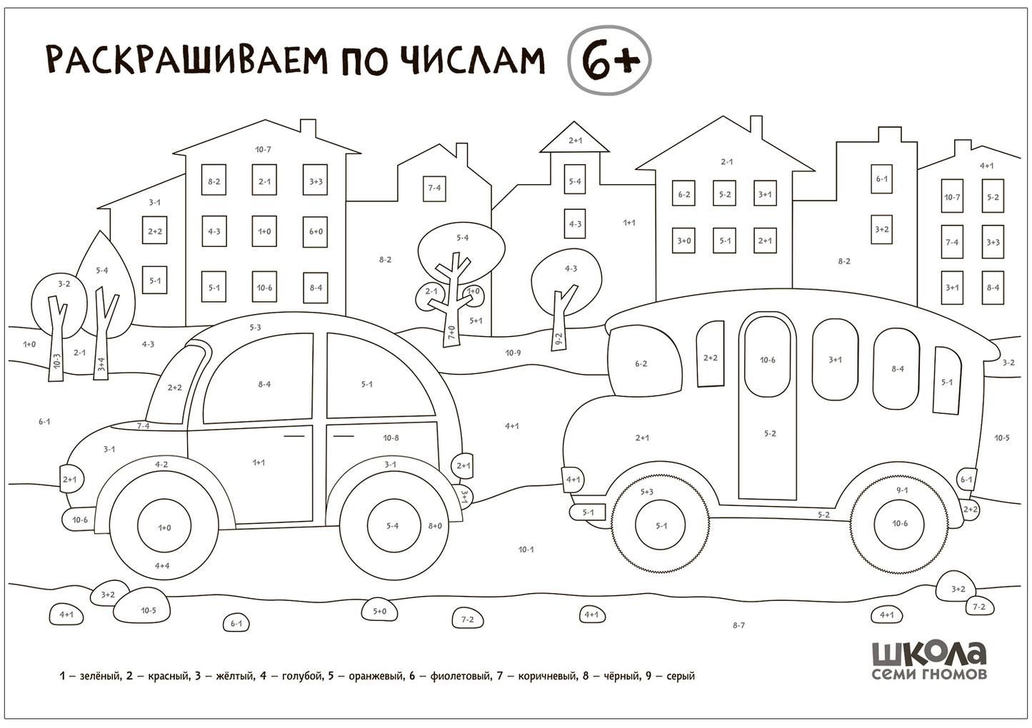 Школа Семи Гномов. Мастерская. Развивающий набор для творчества 6+