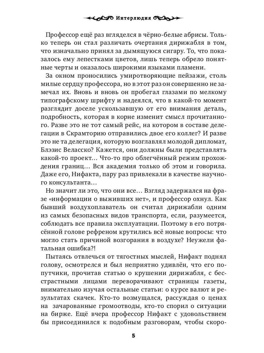 Теурги. Крысиное королевство. Ч. 1