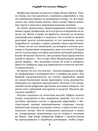 Теурги. Крысиное королевство. Ч. 1