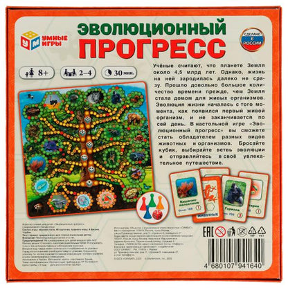 Эволюционный прогресс. Настольная игра-квадрат. 40 карточек. 250х250х55мм. Умные игры в кор.10шт