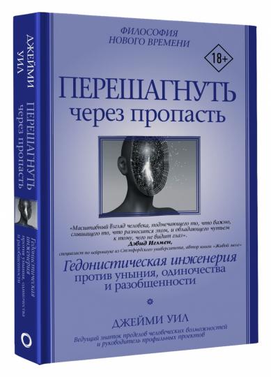 Перешагнуть через пропасть