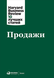 Коллектив авторов (HBR)