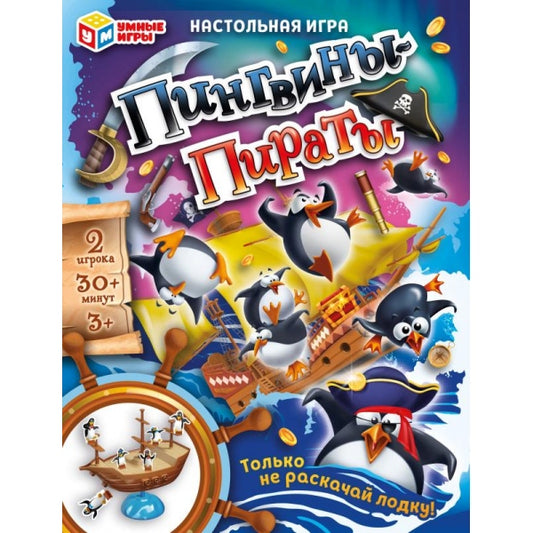 Настольная игра пингвины-пираты, 15*19,5*4,5 см Умные игры в кор.2*48шт