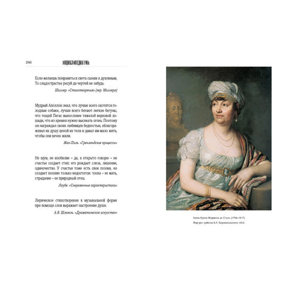 Энциклопедия ума в афоризмах всемирной литературы. Мысли, изречения, советы, мнения, меткие слова гениев всех времен и народов, исторических деятелей, мыслителей, философов и прочих