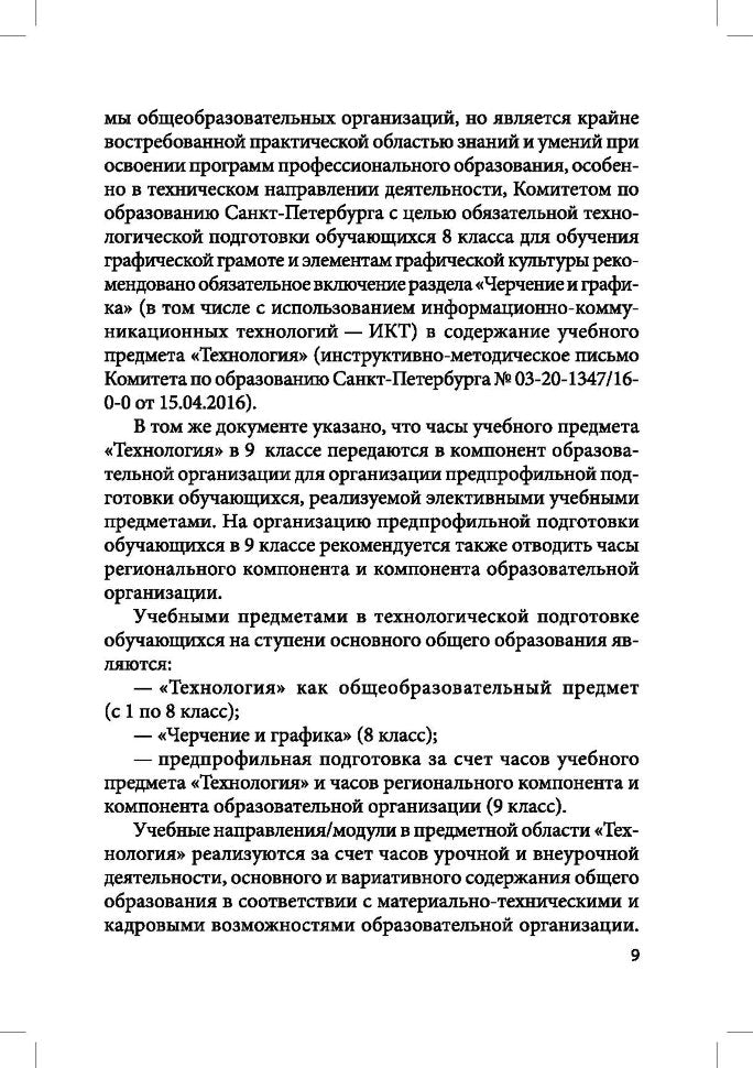 Робототехника, 3D-моделирование и прототипирование в дополнительном образовании. Реализация современных направлений в дополнительном образовании. Методические рекомендации