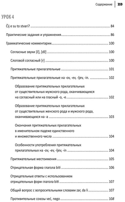 Каро.ХорвЯз.Хорватский яз.Самоучитель д/нач.