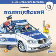 АлП.Полицейский