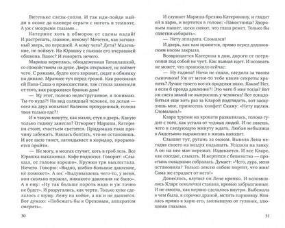 Чудные: повесть