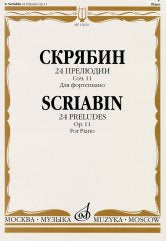 24 прелюдии : для фортепиано : соч. 11 / ред. К. Игумнова и Я. Мильштейна