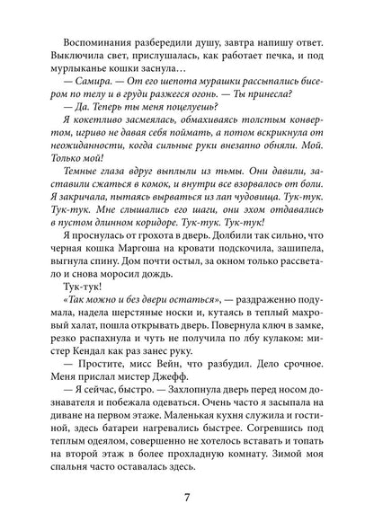 Зов сердца