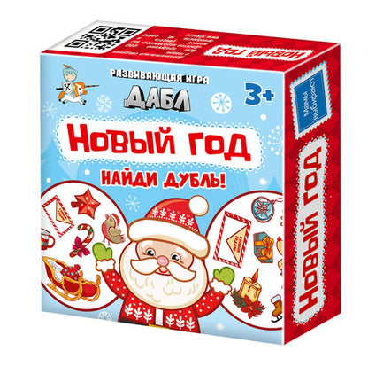 Новый год. Игра настольная Дабл "Новый год" (20 карточек)