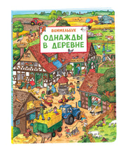 Детский сад. Виммельбух.