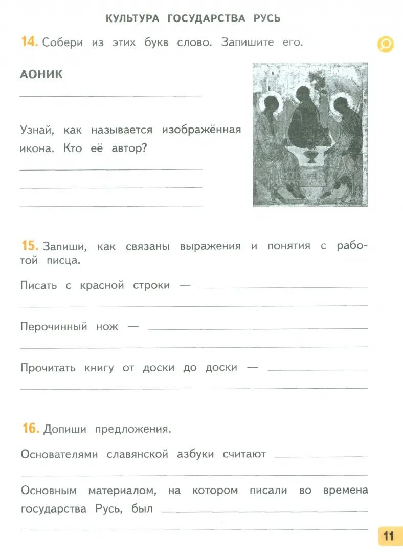 Окружающий мир 4кл [Р/т]часть 2