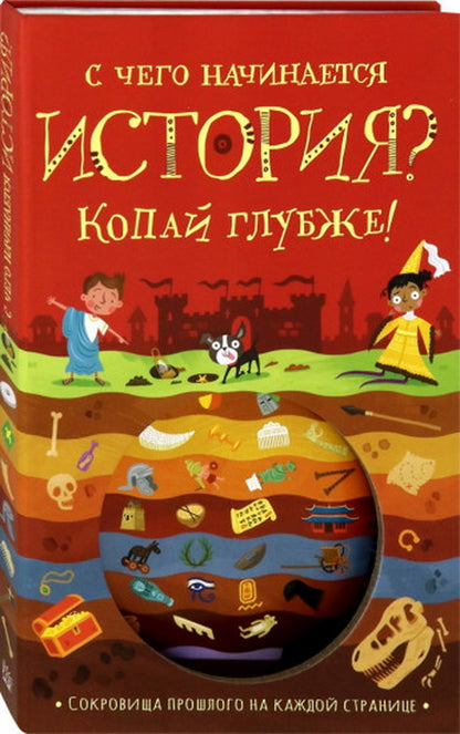 Напман. Копай глубже!/С чего начинается история?