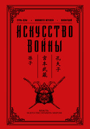 Искусство войны