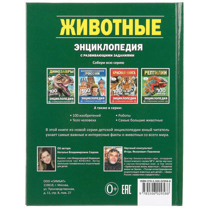 "УМКА". ЖИВОТНЫЕ (ЭНЦИКЛОПЕДИЯ А5). ТВЕРДЫЙ ПЕРЕПЛЕТ. БУМАГА ОФСЕТНАЯ, ОБЪЕМ: 48 СТР. в кор.22шт