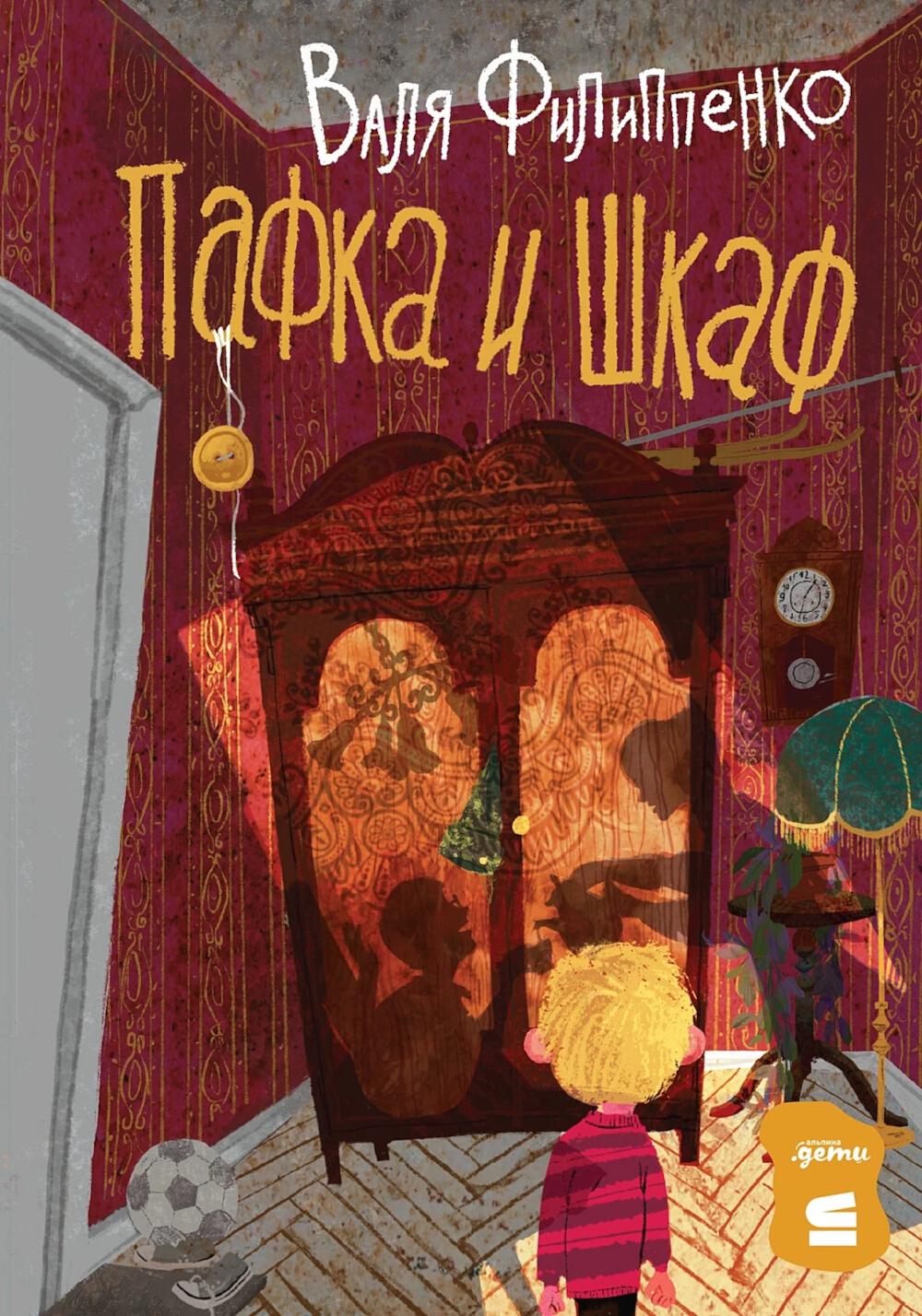 [СТРОКИ] Пафка и шкаф