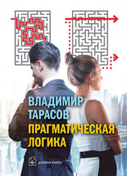 Прагматическая логика (7БЦ)