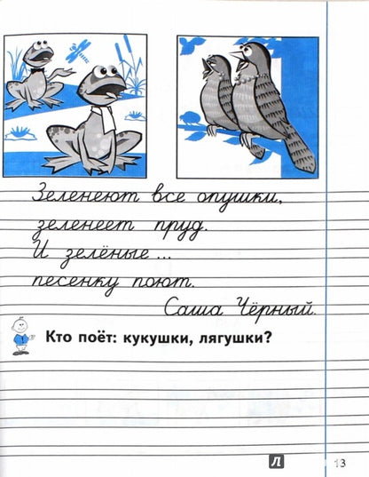 1 класс. Пропись - 3. Письмо
