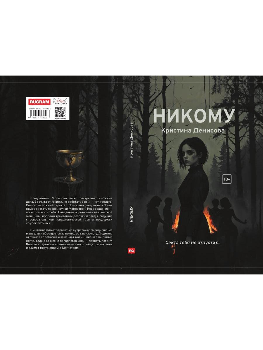 Никому