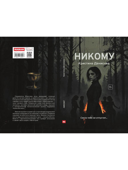 Никому