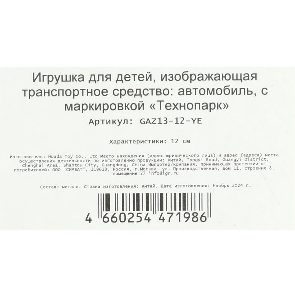 Машина металл газ-13 "чайка" 12 см, двери, инерц, светло-желтый, кор. Технопарк в кор.2*36шт