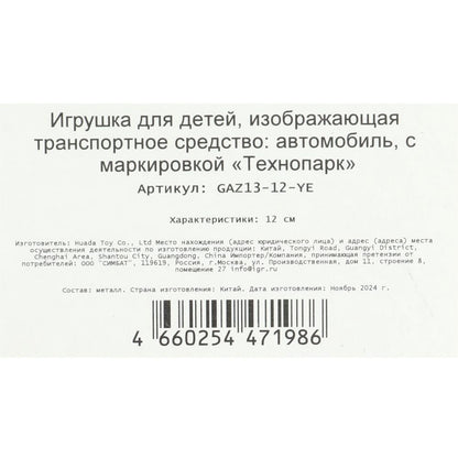 Машина металл газ-13 "чайка" 12 см, двери, инерц, светло-желтый, кор. Технопарк в кор.2*36шт