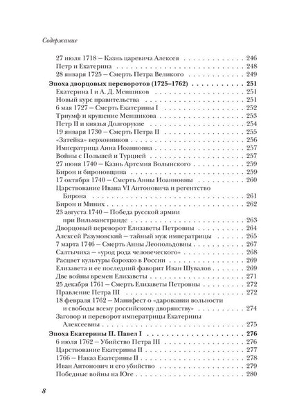 История России от Рюрика до Путина. Люди. События. Даты. 4-е издание, дополненное