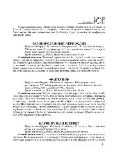Закуски к вину, пиву, водке