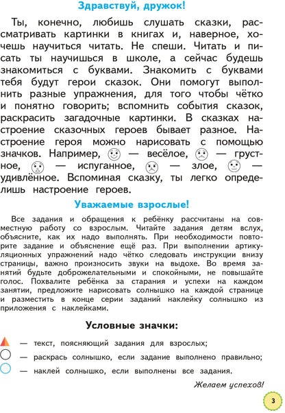 Безруких. Ступеньки к школе. Мир вокруг от А до Я. 4-5 лет. Учебное пособие в 3ч.Ч.3 (+ наклейки)