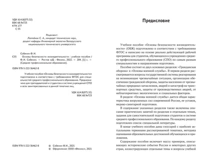 Основы безопасности жизнедеятельности: учеб. пособие