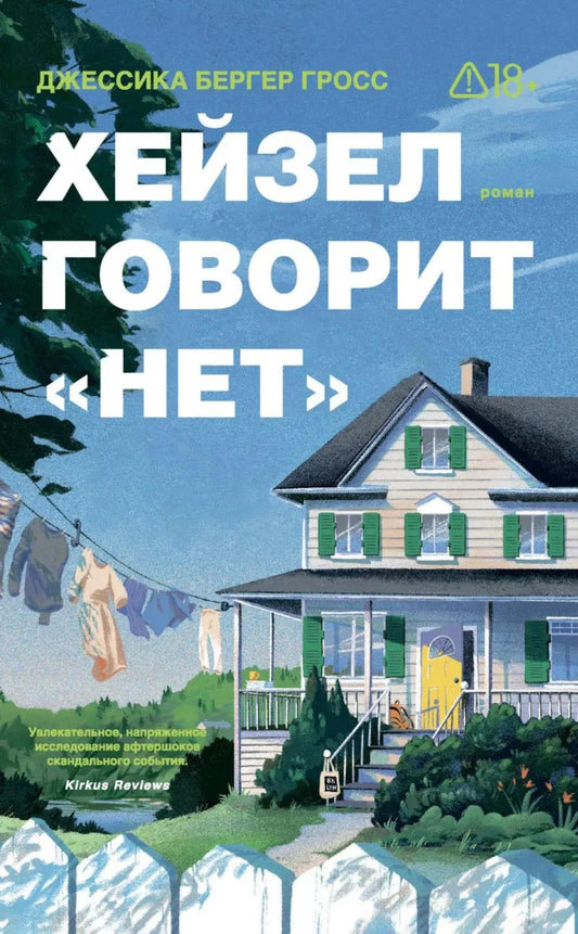 *Хейзел говорит "нет" - ламинация