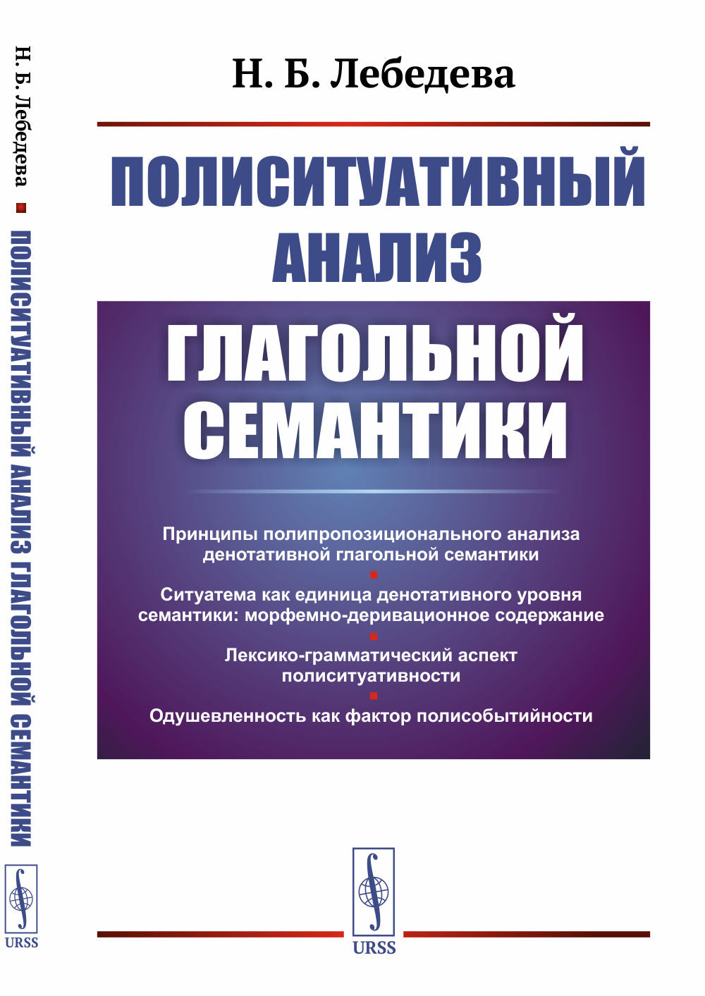 Полиситуативный анализ глагольной семантики