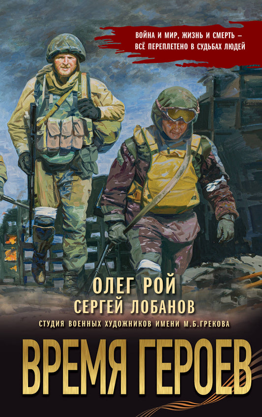 Время героев