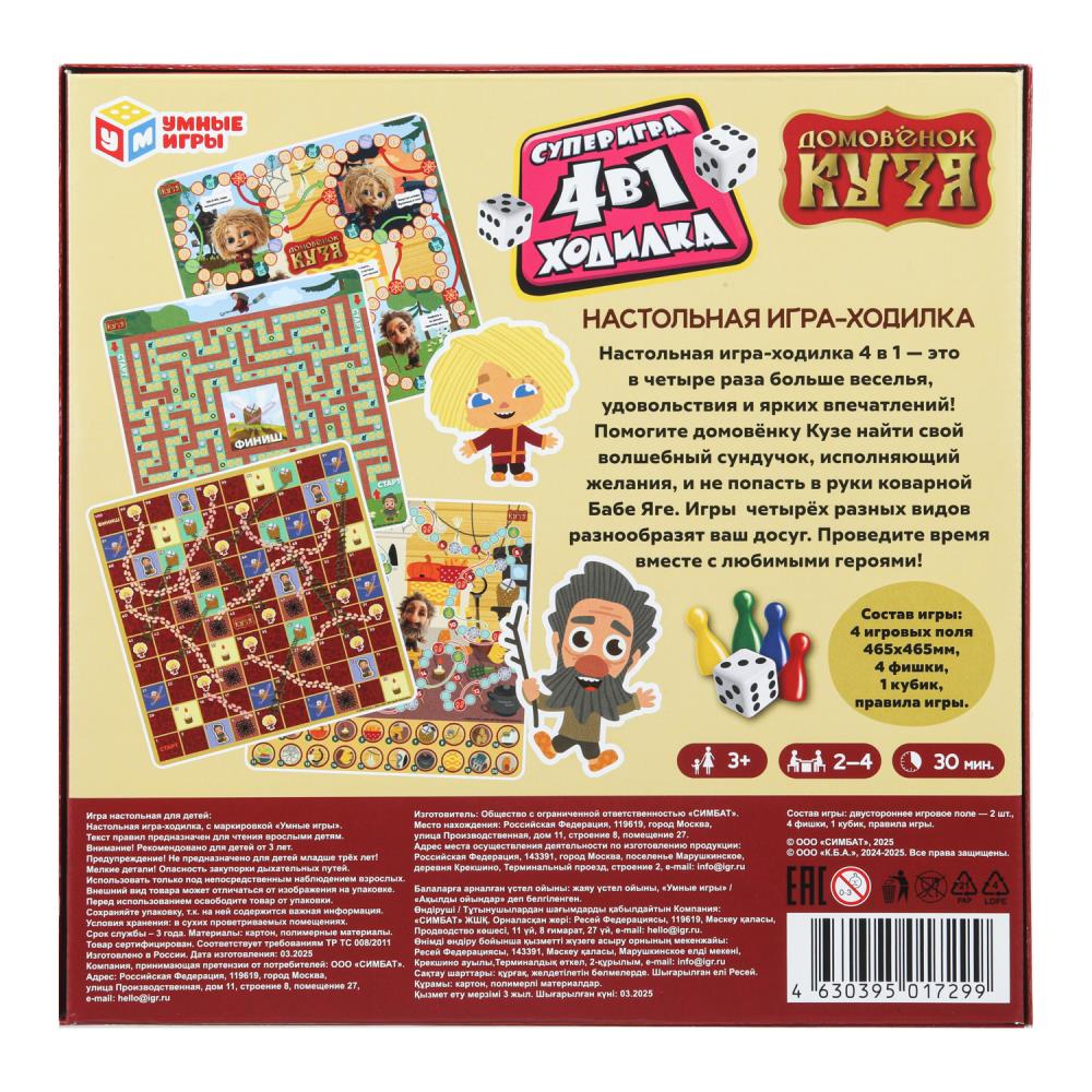 Домовенок Кузя. Настольная игра-квадрат. 40 карточек. 4 поля. 250х250х55 мм. Умные игры в кор.10шт