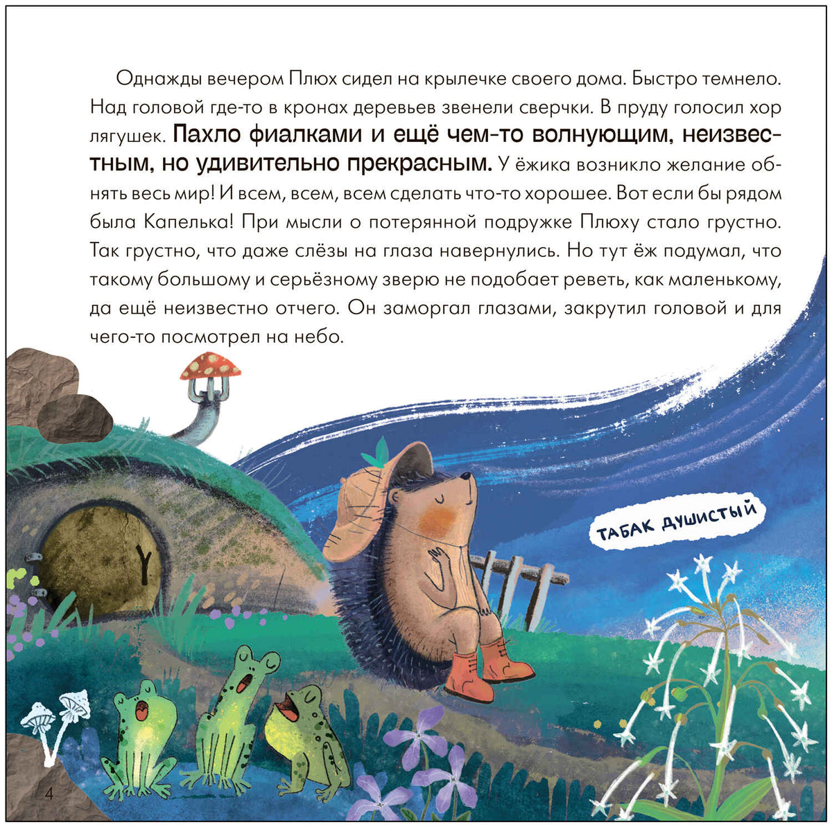 Книжный клуб. Почитаем вместе? Подсказки в сказке. Где моя звёздочка?