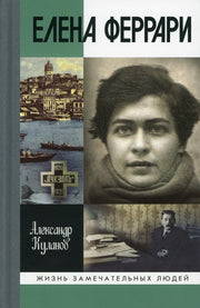 Елена Феррари