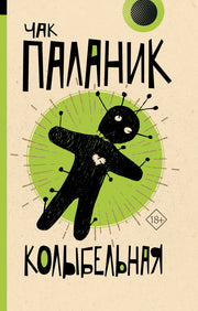 Колыбельная