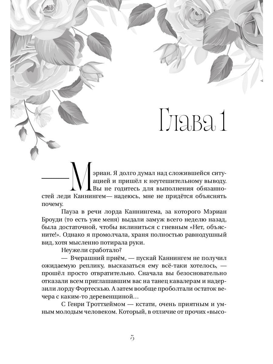 Чудесный сад жены-попаданки