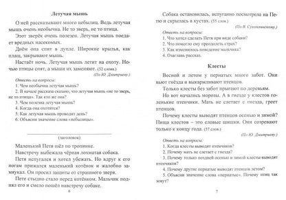 Лободина. Чтение. 2 класс. Проверка техники и выразительности чтения. (ФГОС)