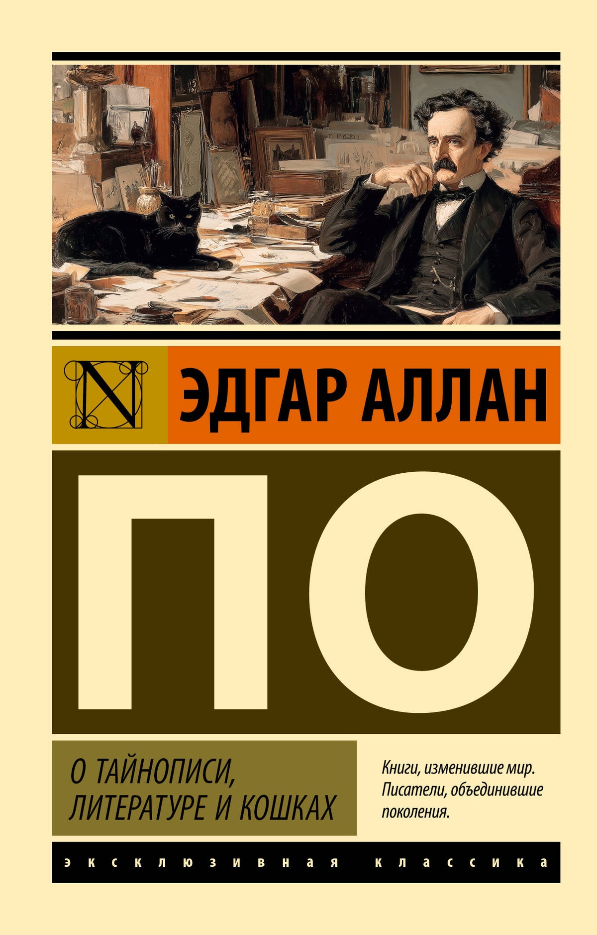 О тайнописи, литературе и кошках