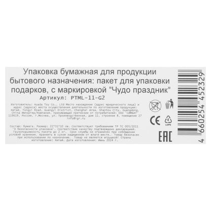 Пакет подарочный с тиснением, геометрия, мl,190 гр/м2 ЧУДО ПРАЗДНИК в кор.10*12шт