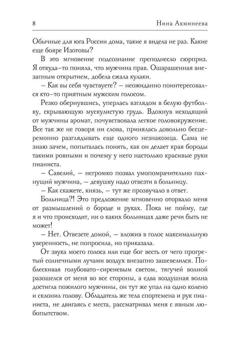 Софья. Другой мир
