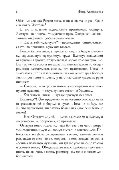 Софья. Другой мир