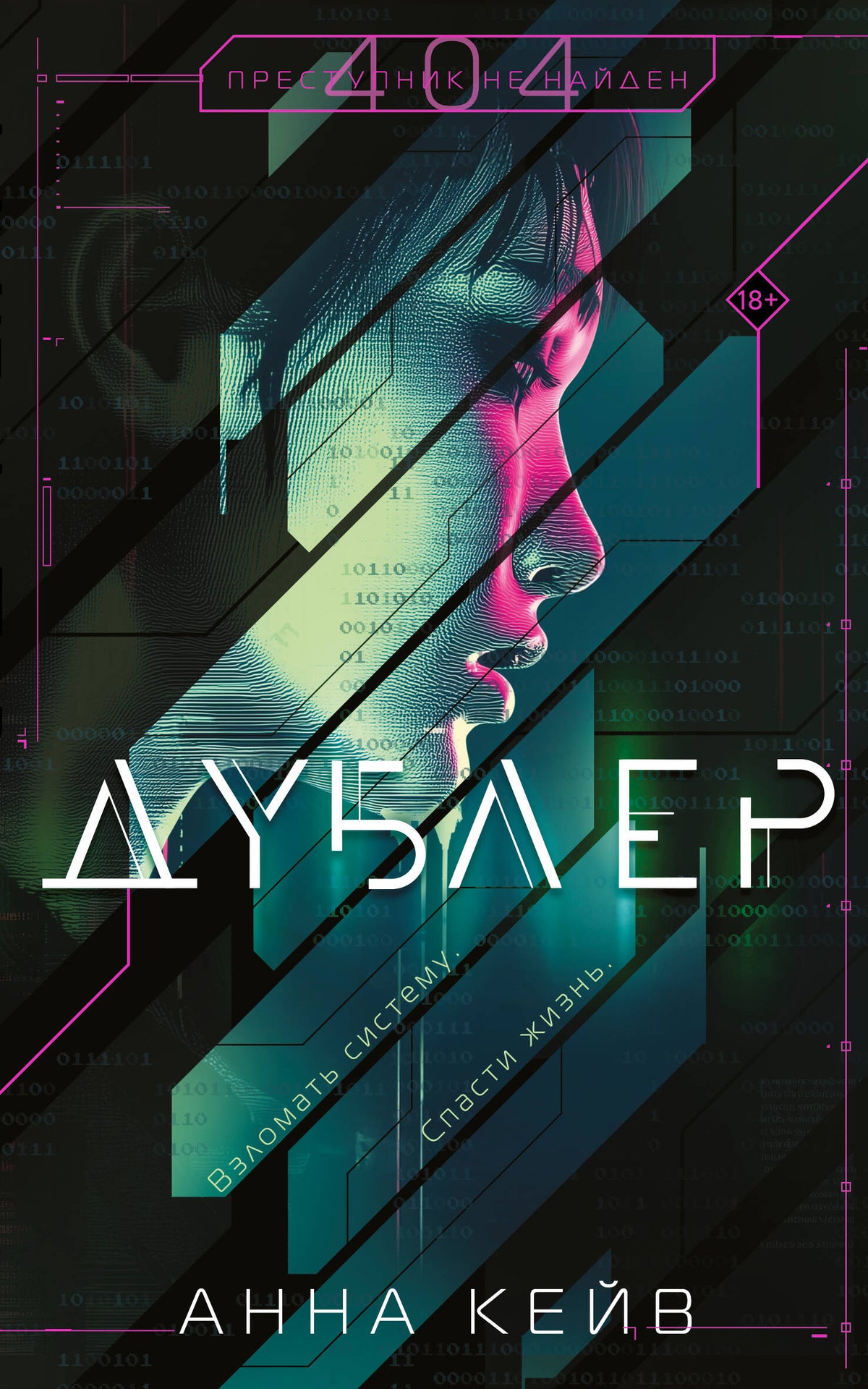 Дублер