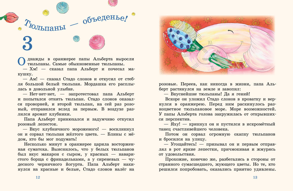 Стадо слонов