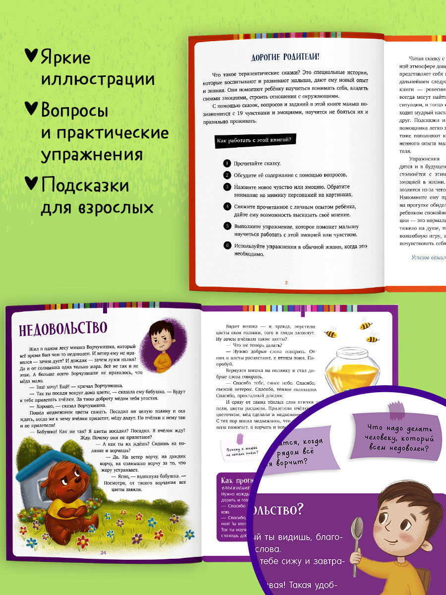 Сказки-обнимашки. Мои эмоции. Сказки для чтения перед сном/Ульева Е.