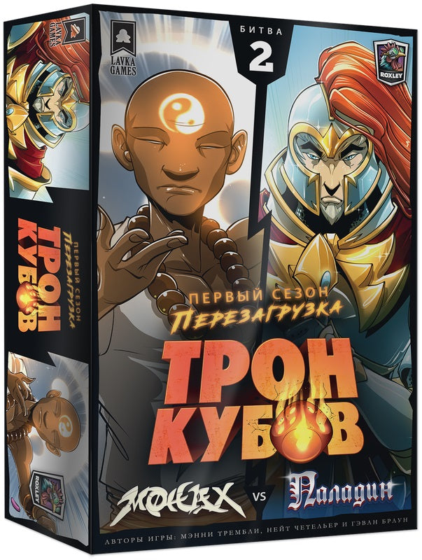 Наст. игра "Трон кубов. Монах vs Паладин" арт.ТРК002 (Lavka) РРЦ 2750 руб.
