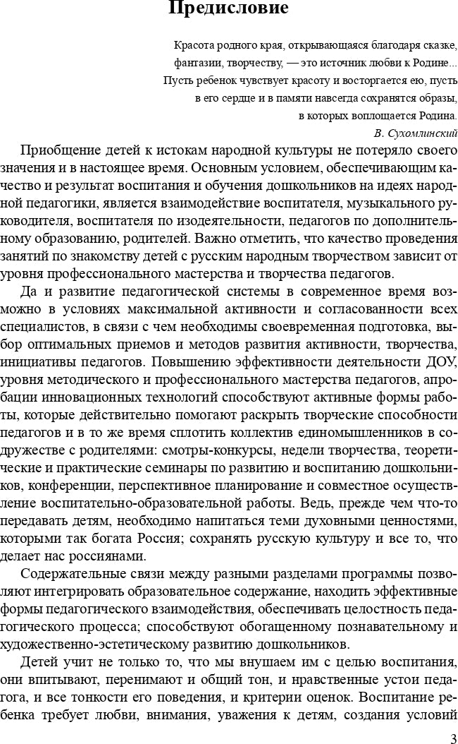 Ознакомление детей младшего и среднего дошкольного возраста с русским народным творчеством.