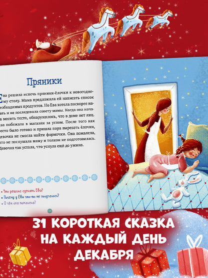 НГ20. Новый год. 31 новогодняя история/Данилова Л.